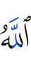 Allah
