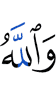And Allah