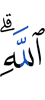(of) Allah (come)
