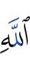 (of) Allah