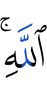 Allah.