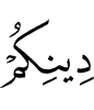 your religion,