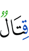 "Fighting