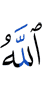 Allah