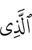 The One Who
