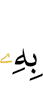 therewith