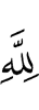 to Allah