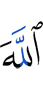 Allah