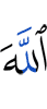 (of) Allah