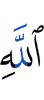 (of) Allah.