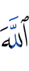 Allah