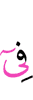 (is) within