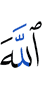 Allah