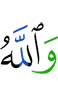 And Allah
