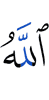 Allah