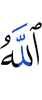 Allah