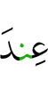 (is) with