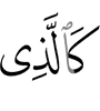 like the one who
