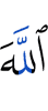 Allah