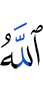 Allah