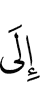 (is) with