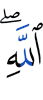 Allah,