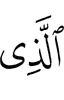 the one who,