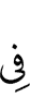 (is) in