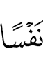 any soul