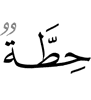 "Repentance."