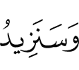 And We will increase