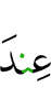 (is) with