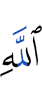 (of) Allah