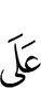 (is) on