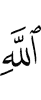 Allah