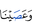 and we disobeyed."
