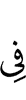 in