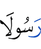 both (are) Messengers