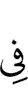 in