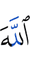 Allah