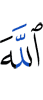 Allah