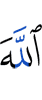 Allah
