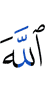 Allah