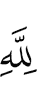 to Allah,
