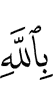 with Allah