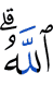 (is) Allah."