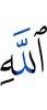 Allah checks