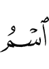 (the) name of Allah