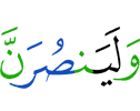 And surely Allah will help