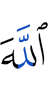 Allah